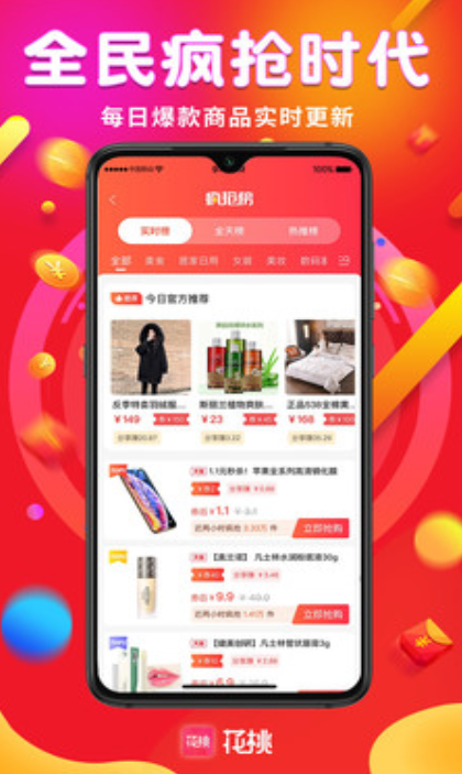 花桃官方app版 第1张图