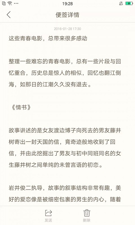 oppo便签 第1张图