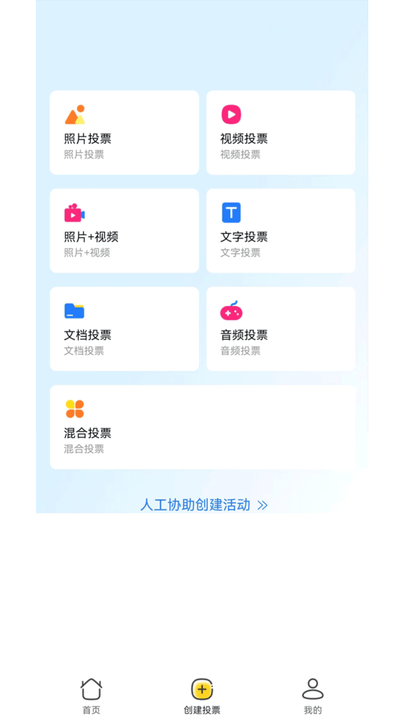 工桔投票免费 第1张图