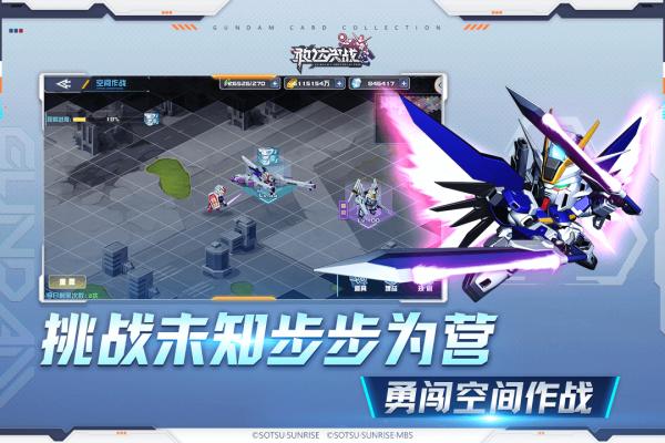 敢达决战app 第1张图
