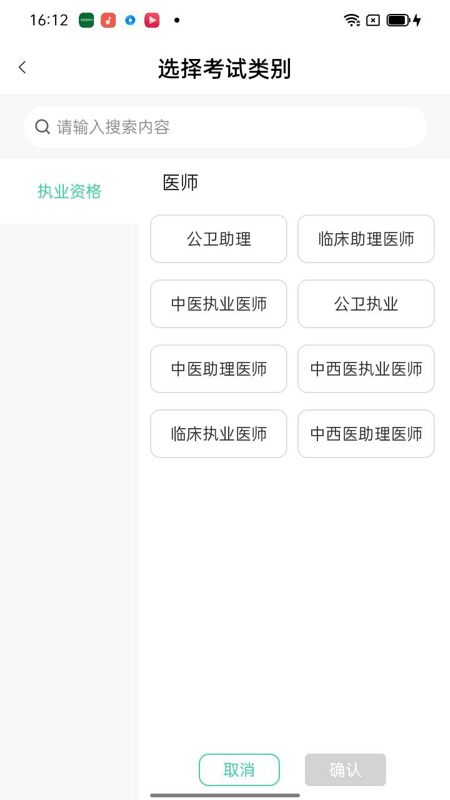 医家医考app免费版 第1张图