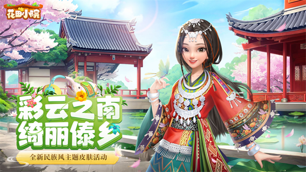花田小院免费 第1张图