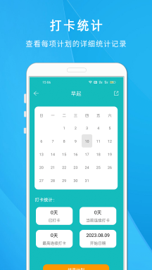 自律打卡清单app官方版免费 第1张图