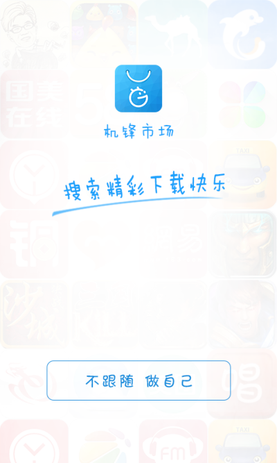 机锋免费 第1张图