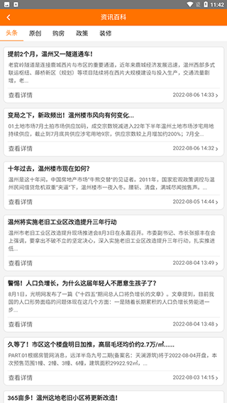 温房网官方版手机版 第1张图