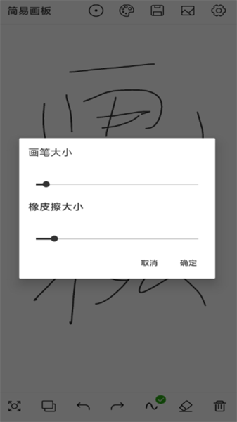 简易画板官方手机版 第1张图