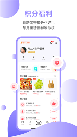 触电新闻手机版app 第1张图