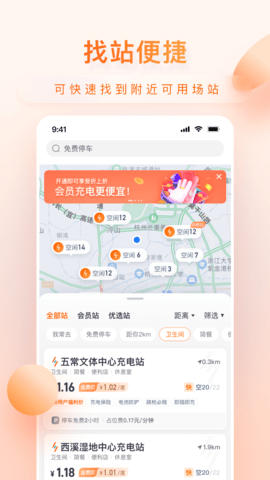 小桔充电软件 第1张图