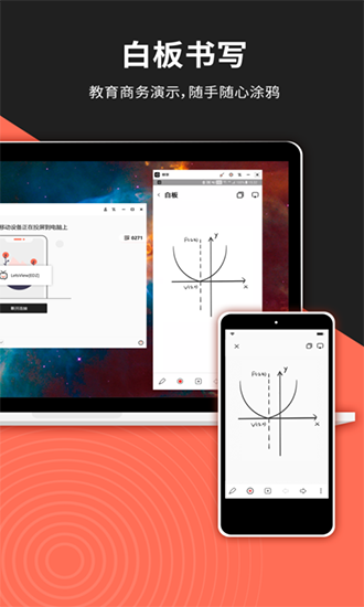 幕享投屏app 第1张图