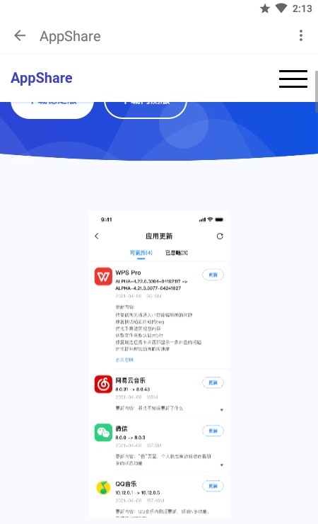 app分享软件 第1张图