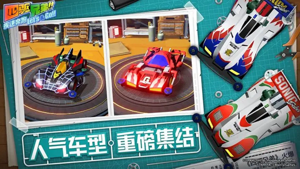 四驱兄弟中文版 第1张图