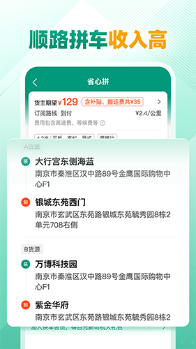 省省司机软件 第1张图