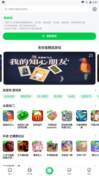 7723游戏盒子手机版 第1张图