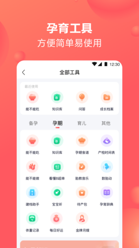 宝宝树孕育手机免费版 第1张图