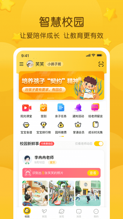 掌通家园官方版 第1张图