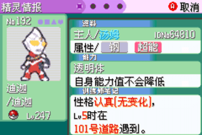 口袋妖怪超越梦幻 第1张图