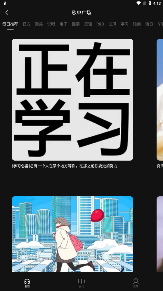 汽水音乐手机版 第1张图