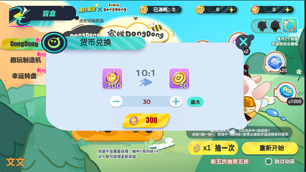 蛋仔派对抽奖模拟器 第1张图