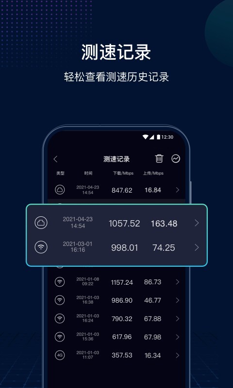 网速管家极速版 第1张图