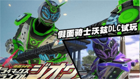 假面骑士大乱斗 第1张图