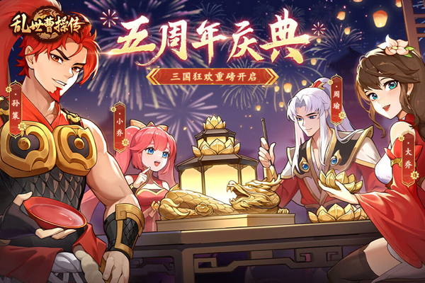 乱世曹操传九游版 第1张图