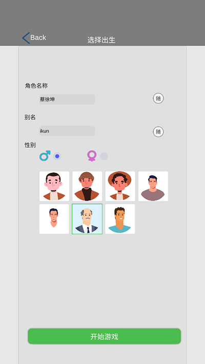 完美人生手机版 第1张图