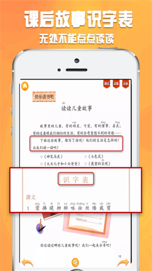 好爸妈点读游戏 第1张图
