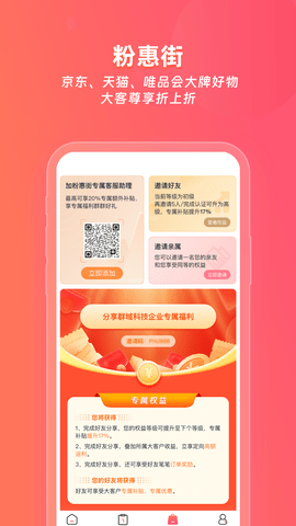 粉惠街 第1张图