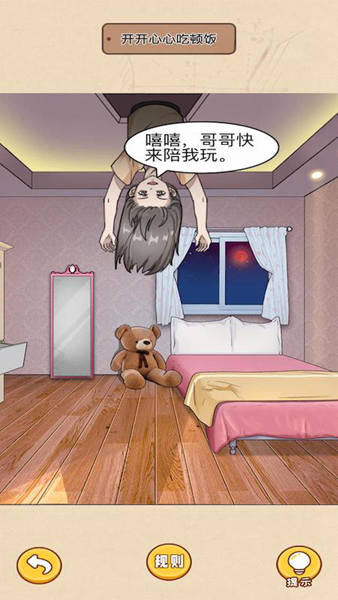 看穿人心免费版 第1张图