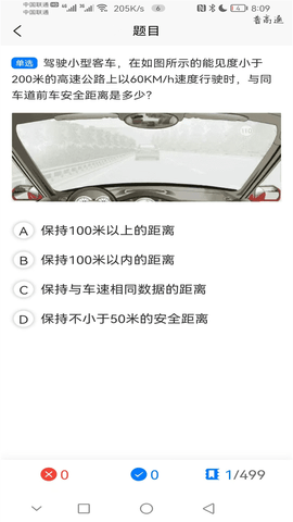 蓝枫网上学车 第1张图