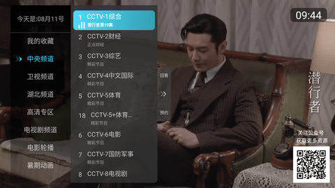 秒看电视 第1张图