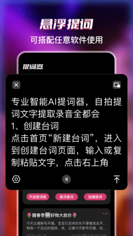 提词器字幕 第1张图