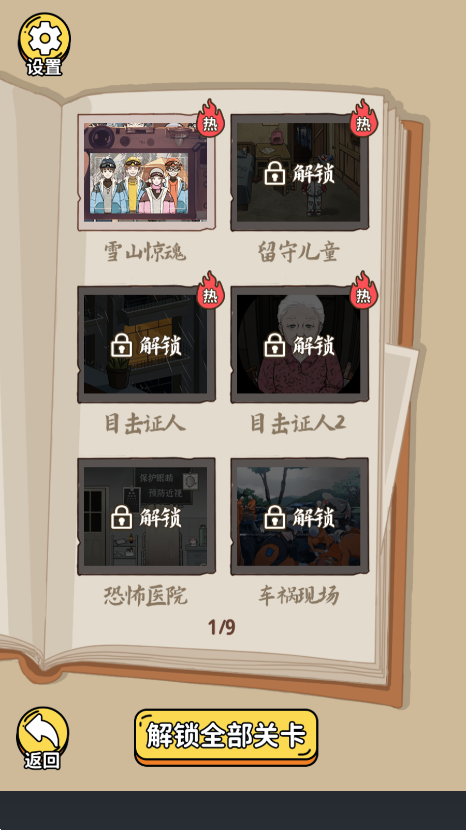 规则怪谈3 第1张图