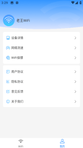 老王WiFi 第1张图