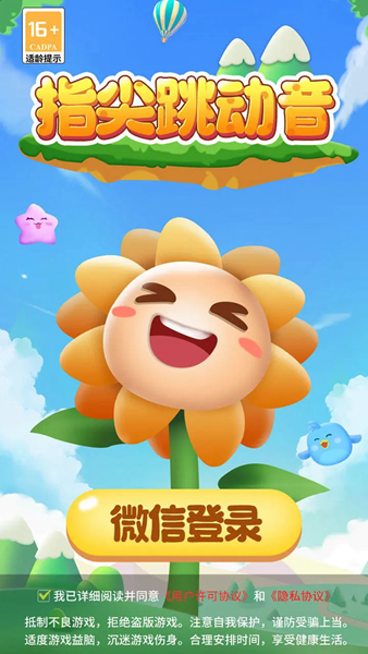 指尖跳动音软件 第1张图