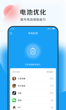 蚂蚁加速卫士 第1张图
