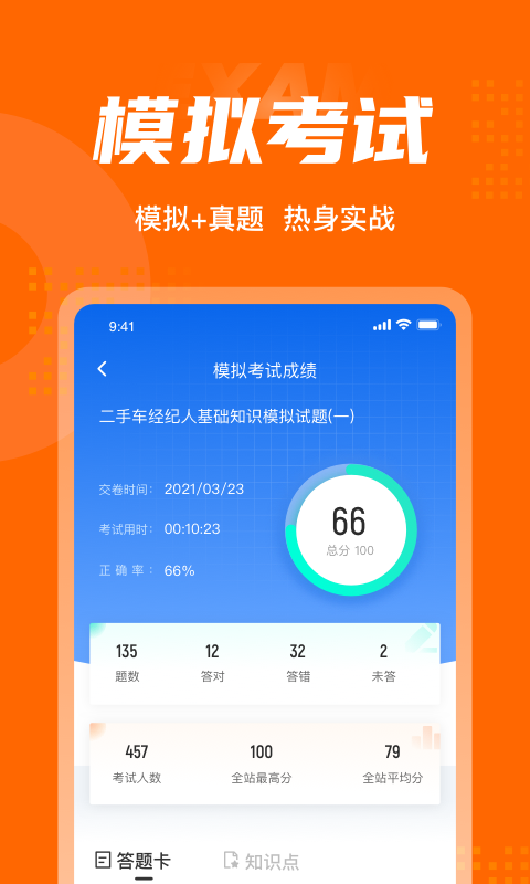 二手车经纪 第1张图