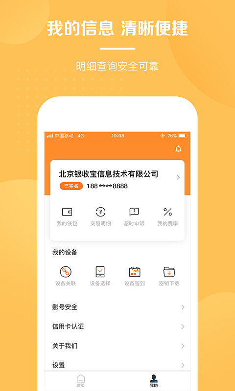 银收宝 第1张图
