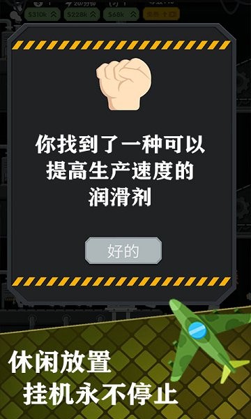 我要当厂长 第1张图