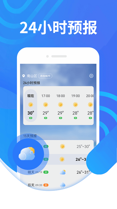 三水好天气app 第1张图