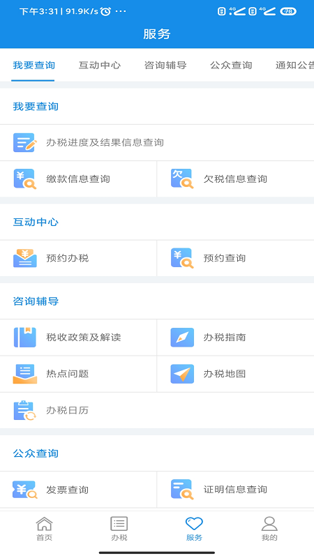 河南税务 第1张图