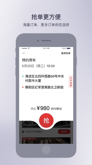 首汽约车司机端 第1张图