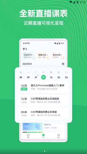 知享学堂官方APP 第1张图