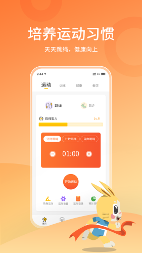 体测大师app 第1张图