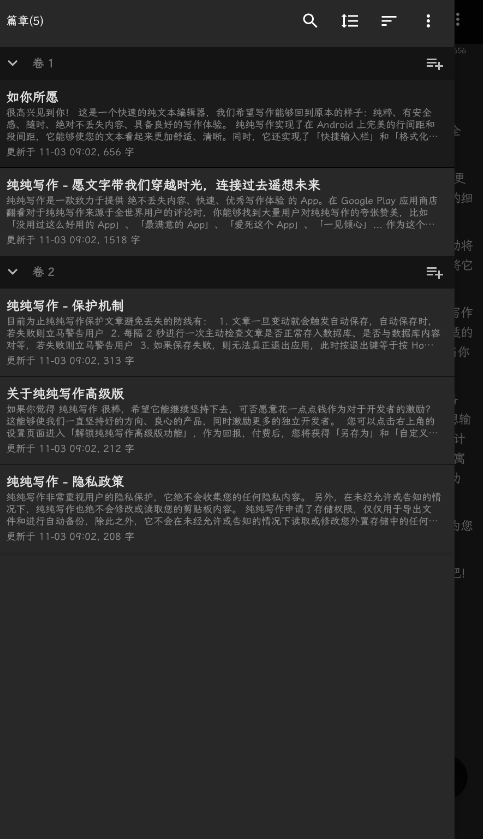 纯纯写作软件官方版 第1张图