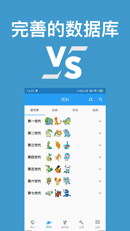 口袋对战宝典 第1张图