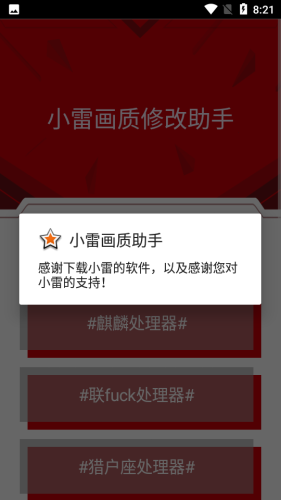 小雷画质修改器app 第1张图