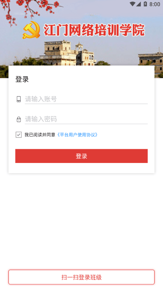 江门市干部培训网络学院 第1张图