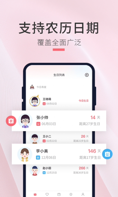 生日倒计时 第1张图