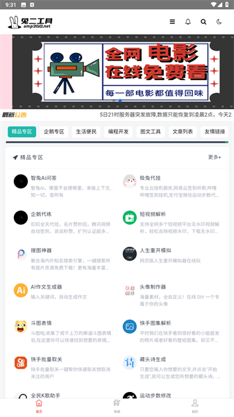 兔二工具箱 第1张图